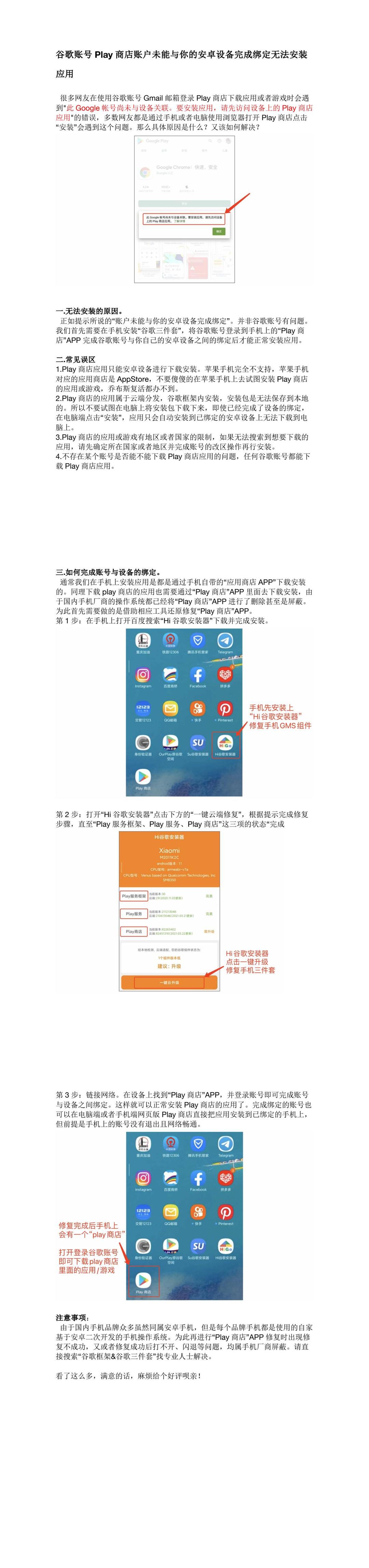 谷歌账号Play商店账户未能与你的安卓设备完成绑定无法安装应用-转长图.jpg