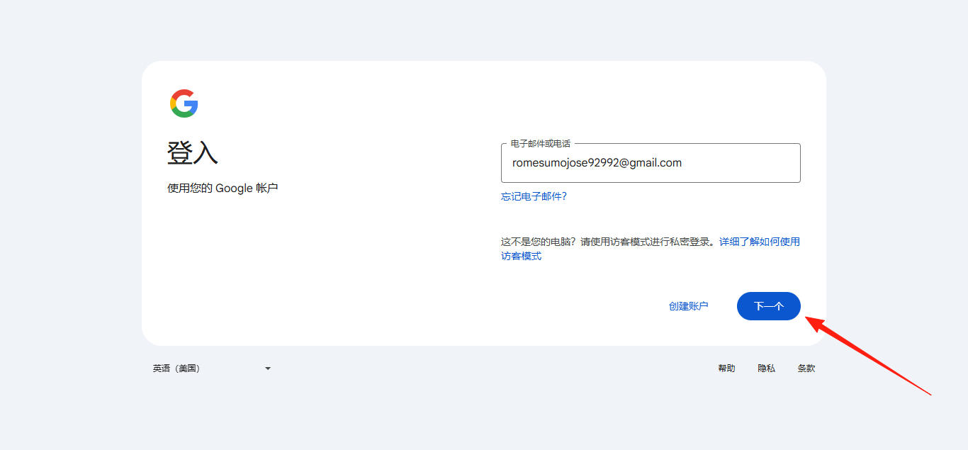 谷歌电子邮件登录页面